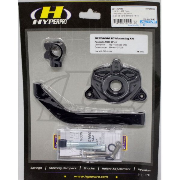 ハイパープロ HYPERPRO CNCステダンステーSET 75mm TYPE-3 BLK 正ピロボール Z1000 14-16(ABS車含む) 22117040B JP店