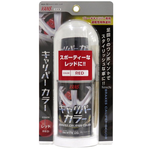 ダイヤワイト DIA-WYTE キャリパーカラー 赤 102 JP店