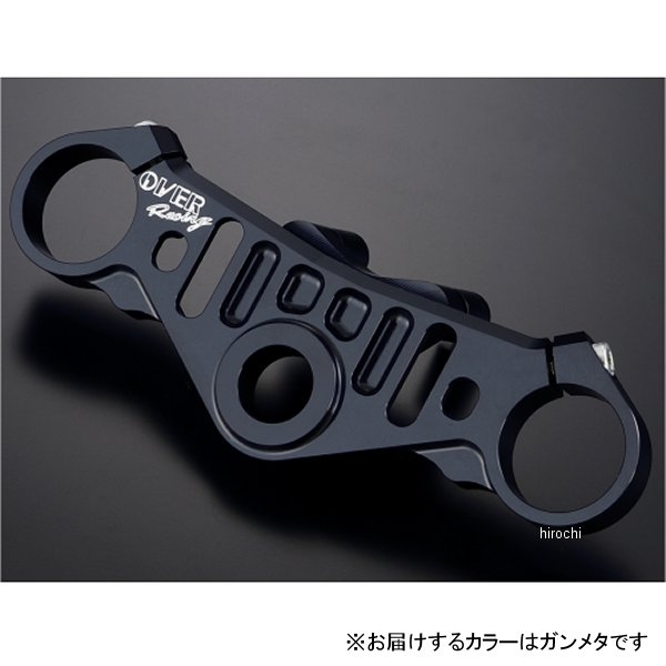 オーヴァー OVER トップブリッジキット ZX-25R、ZX-4RR ガンメタ 55-86-10GM JP店