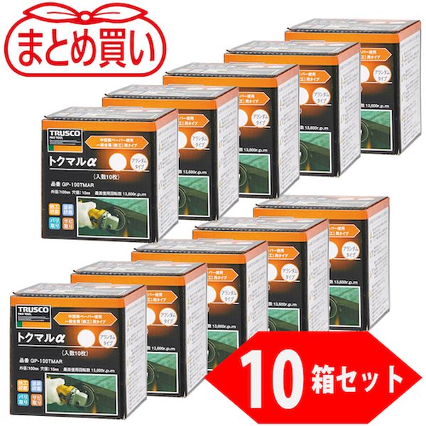 【メーカー在庫あり】 GP100TMAR10P まとめ買い トクマルα アランダム Φ100(10枚入X10箱セット) 100＃ GP-100TMAR-10P JP店｜株式会社ヒロチー商事 店