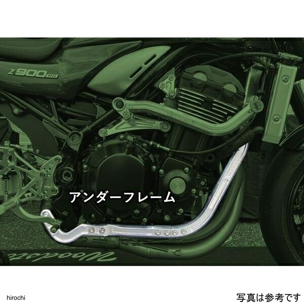 ウッドストック Z900RS サブフレーム アンダー シルバー UFB-K36-SL JP店