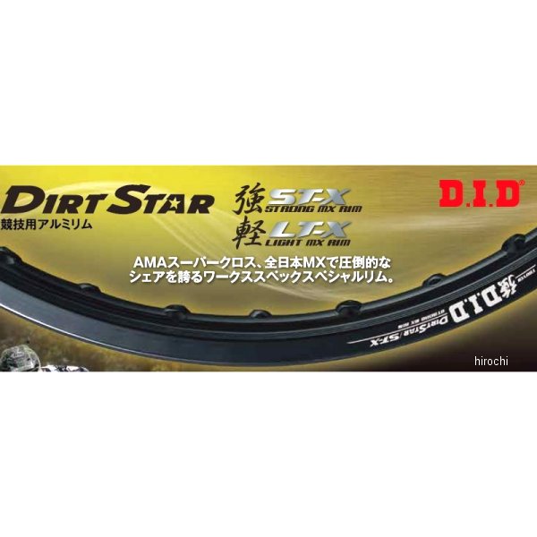 DID 大同工業 競技用アルミリム 19×2.15 DartStar ST-X 強 ブラックアルマイト カワサキ用 4525516506182 JP店|株式会社ヒロチー商事 店