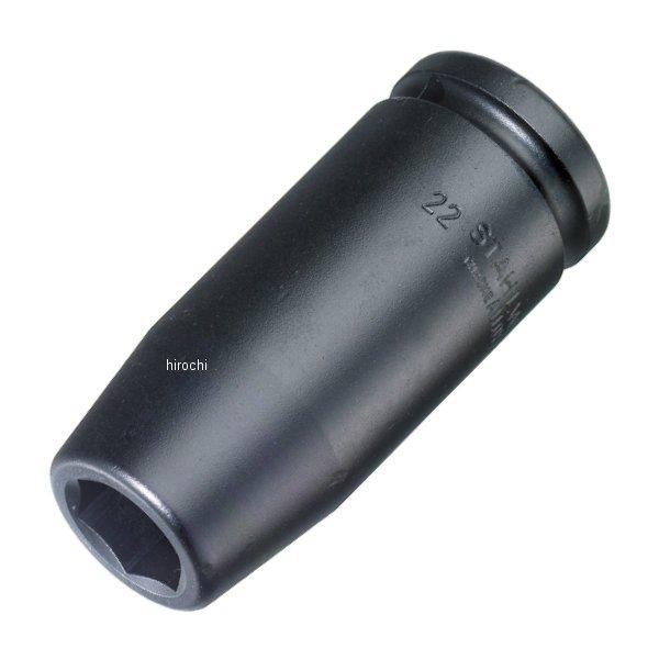 【メーカー在庫あり】 スタビレー STAHLWILLE (3/4sq)インパクトディープソケット 56IMP-21-SW JP店
