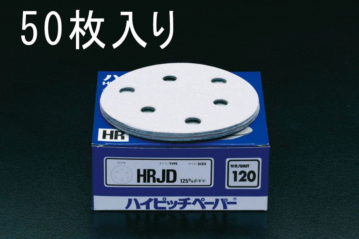 【メーカー在庫あり】 エスコ(ESCO) #60/125mm 穴付ディスクペーパー(マジック式/50枚) 000012007027 JP