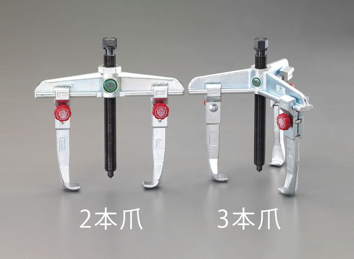 【メーカー在庫あり】 エスコ ESCO 120mm スライドアームプーラー(2本爪) 000012057234 JP|株式会社ヒロチー商事 店