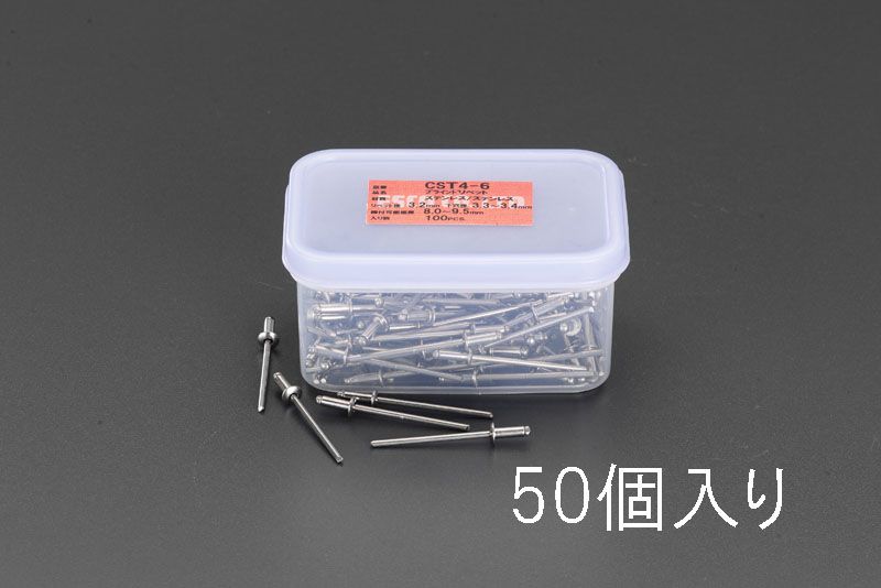【メーカー在庫あり】 エスコ ESCO 6.4- 8.0mm ブラインドリベット(ステンレス製/50本) 000012085643 JP