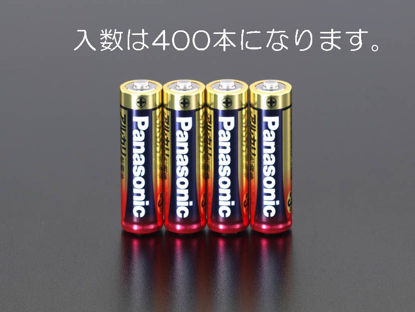 【製造会社店卸し資産あり】 エスコ ESCO 単3x400本 蓄電池(塩基) 000012257777 JP店