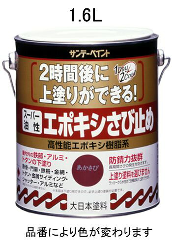 【メーカー在庫あり】 エスコ ESCO 1.6L 油性 エポキシ錆び止め塗料 赤さび 000012082361 JP店