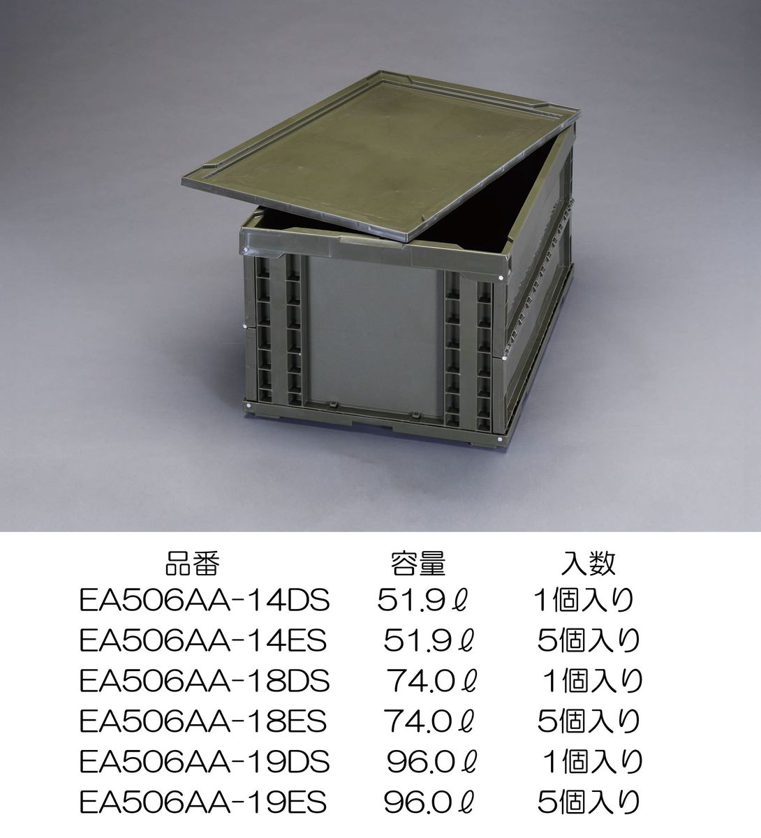 【メーカー在庫あり】 エスコ ESCO 530x366x325mm/51.9L 折畳コンテナ(OD/蓋付/5個 000012225337 JP｜株式会社ヒロチー商事 店