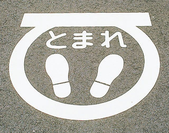 【メーカー在庫あり】 エスコ ESCO 600x600mm 路面道路標識とまれ 000012202907 JP店｜株式会社ヒロチー商事 店