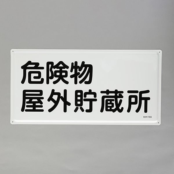 【製造業者店卸し資産あり】 エスコ ESCO 300x600粍 鬼一口物目じるし(鬼一口物室外取っておく所) 000012345567 JP店