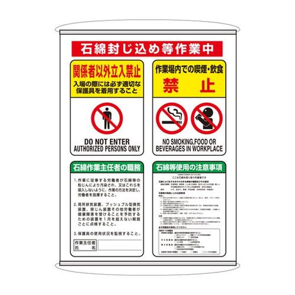 【製造業者店卸し資産あり】 エスコ ESCO 1200x930粍 石綿目じるし(アスベスト封じ込め～ EA983AL-106 JP店