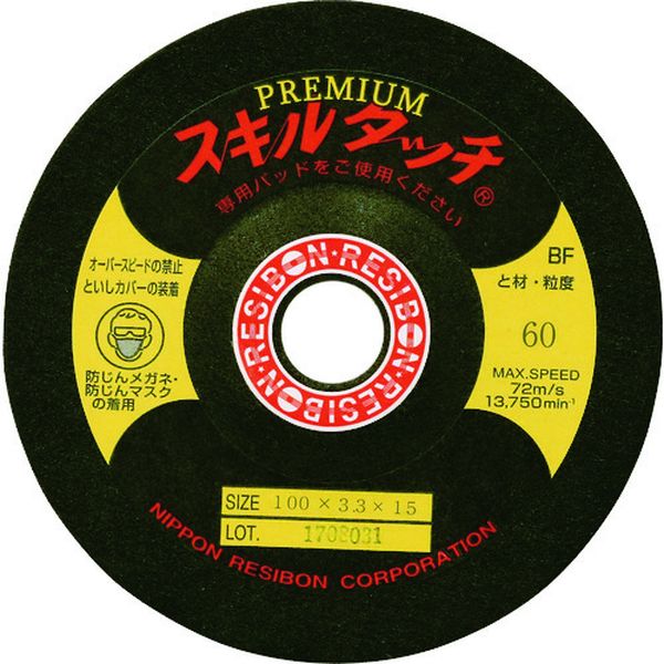 【メーカー在庫あり】 SKLP1003360 日本レヂボン(株) レヂボン スキルタッチプレミアムSP 100×3.3×15 60 25枚入り SKLP10033-60 JP店