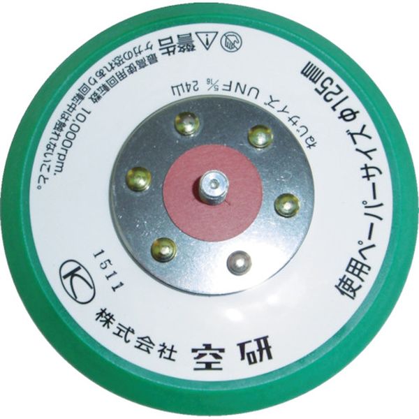 【メーカー在庫あり】 (株)空研 空研 5インチグリーンパッドマジック用穴なしハード Z3030561BH JP店