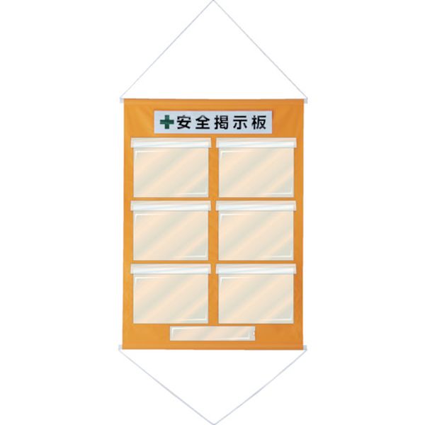 【メーカー在庫あり】 工事管理用垂れ幕(フリー掲示板) A4用×6 オレンジ KKM-2YR 1075×760 130021 JP店