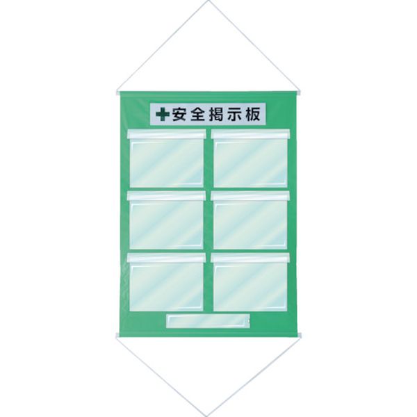 【メーカー在庫あり】 工事管理用垂れ幕(フリー掲示板) A4用×6 若草色 KKM-2YG 1075×760 130022 JP店