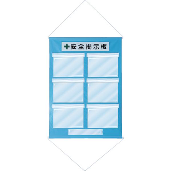 【メーカー在庫あり】 工事管理用垂れ幕(フリー掲示板) A4用×6 水色 KKM-2SB 1075×760mm 130023 JP店