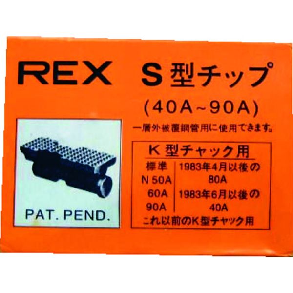 【メーカー在庫あり】 ねじ切り機用パーツ パイプマシン(F・NS・S・N)50A、(F・NS・S・N)80A、90A用 チップ 70KS JP店|株式会社ヒロチー商事 店