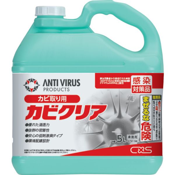 【メーカー在庫あり】 シーバイエス(株) シーバイエス カビ取り用洗浄剤 カビクリア 5L 5791198 JP店