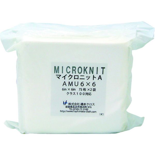 【メーカー在庫あり】 (株)橋本クロス 橋本 マイクロニットA(厚手)AMU6×6S 6in×6in 75枚×2×1袋入 AMU6X6S JP店