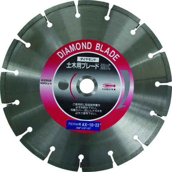 【メーカー在庫あり】 (株)ロブテックス エビ ダイヤモンドカッターアスファルト用 10インチ 22パイ AX1022 JP店|株式会社ヒロチー商事 店