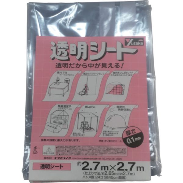 【メーカー在庫あり】 B343 (株)ユタカメイク ユタカメイク 透明シート2.7m×2.7m 0.1mm厚 B-343 JP店