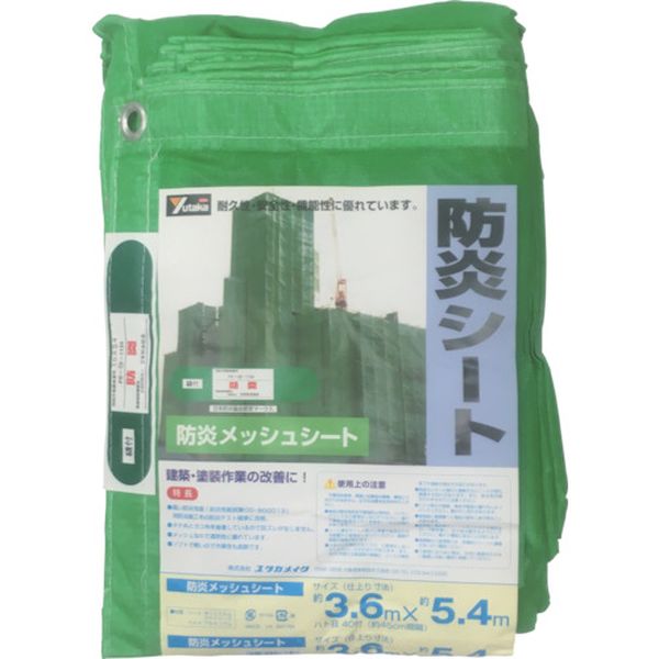 【メーカー在庫あり】 B414 (株)ユタカメイク ユタカメイク 防炎メッシュシートコンパクト3.6m×5.4m B-414 JP店