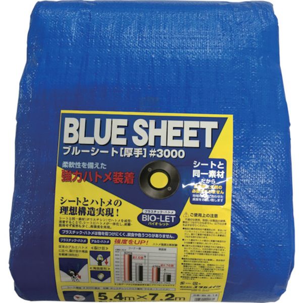 【メーカー在庫あり】 BLS14 (株)ユタカメイク ユタカメイク シート ＃3000BLUESHEET(OB) 5.4m×7.2m BLS-14 JP店