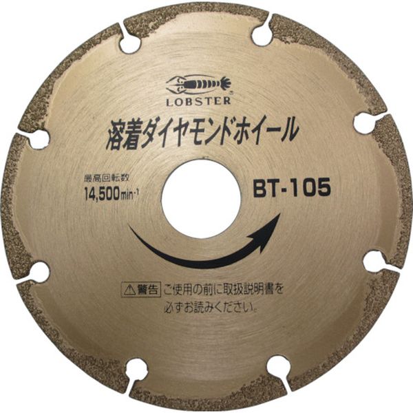 【メーカー在庫あり】 (株)ロブテックス エビ 溶着ダイヤモンドカッター(乾式) 125mm BT125 JP店｜株式会社ヒロチー商事 店