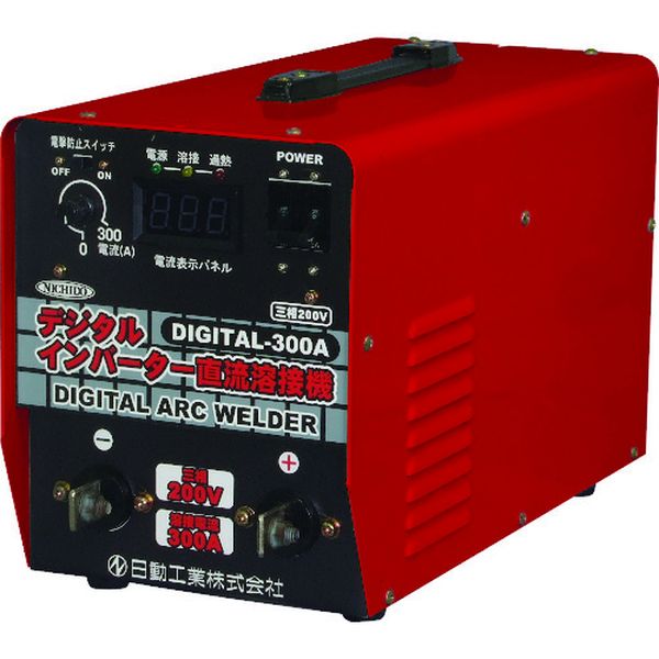【メーカー在庫あり】 DIGITAL300A 日動工業(株) 日動 直流溶接機 デジタルインバータ溶接機 三相200V専用300A DIGITAL-300A JP店