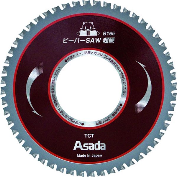 【メーカー在庫あり】 アサダ(株) アサダ ビーバーSAW超硬B165 EX7010487 JP店