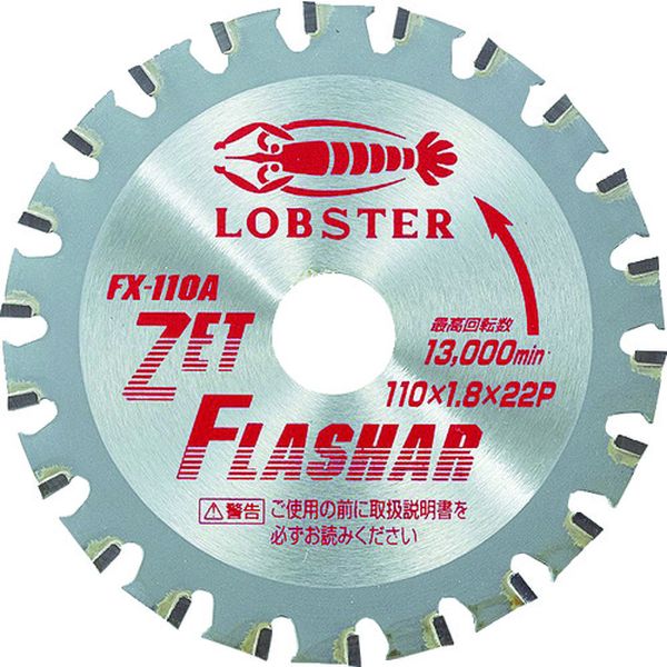 【メーカー在庫あり】 (株)ロブテックス エビ ゼットフラッシャー 鉄・ステンレス兼用タイプ 110mm FX110A JP店