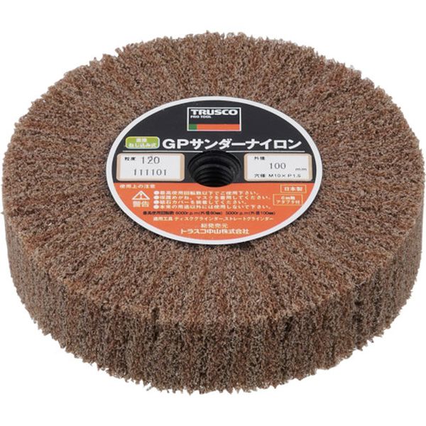 【メーカー在庫あり】 トラスコ中山(株) TRUSCO GPサンダーナイロン ねじ込み式 Φ100 (5個入) 120＃ GPSN10025 JP店｜株式会社ヒロチー商事 店
