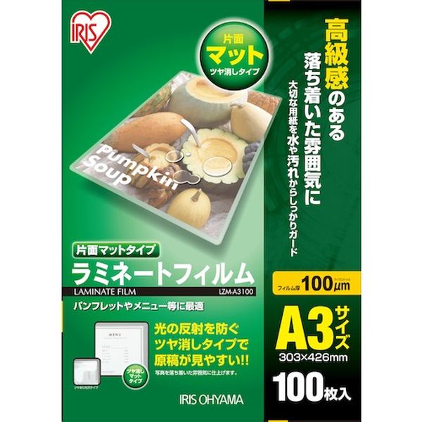 【メーカー在庫あり】 LZMA3100 539612 ラミネートフィルム A3サイズ 100枚入 片面マット100μ LZM-A3100 JP店