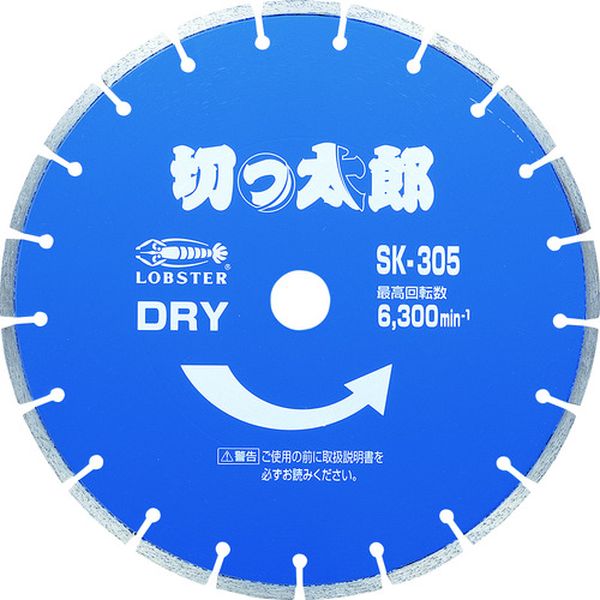 【メーカー在庫あり】 ダイヤモンドカッター 切っ太郎(乾式) セグメントタイプ 305mm穴径30.5mm SK305305 JP店