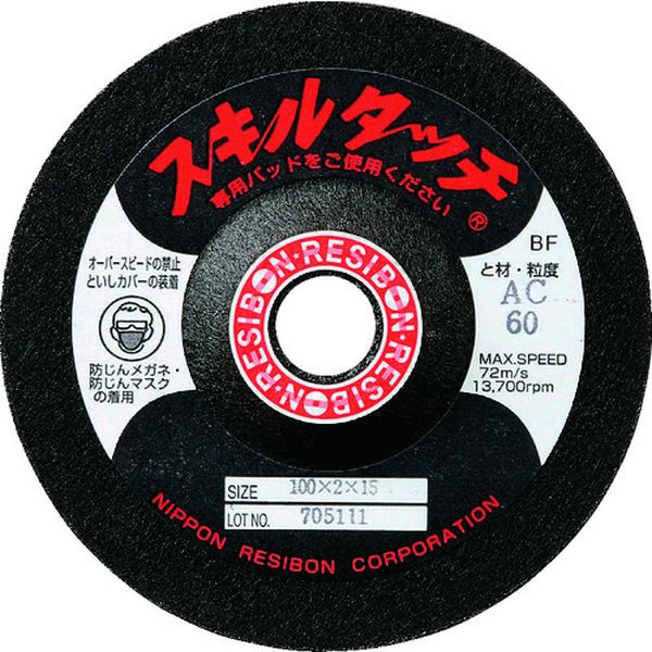 【メーカー在庫あり】 SKL1003AC80 日本レヂボン(株) レヂボン スキルタッチS 100×3×15 AC80 20枚入り SKL1003-AC80 JP店