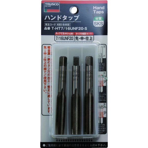 【メーカー在庫あり】 THT716UNF20S ハンドタップ ユニファイねじ用・SKS 7/16UNF20 セット T-HT7/16UNF20-S JP店