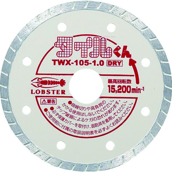 【メーカー在庫あり】 (株)ロブテックス エビ ダイヤモンドカッター タイルくん (乾式) ウェーブタイプ 100mm TWX10510 JP店