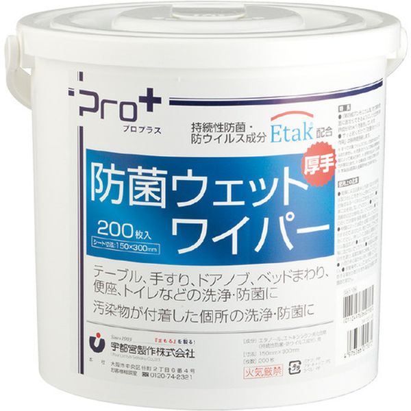 【メーカー在庫あり】 BW1531WB 宇都宮製作(株) シンガー プロプラス防菌ウェットワイパーバケツ(Cs＝200枚入) BW1531-WB JP店