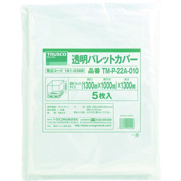 【製造業者店卸し資産あり】 TMP22A010  澄み切った調色板覆いかぶせる 1300X1100X1300用 奥ふかさ0.10 5枚入 TM-P-22A-010 JP店