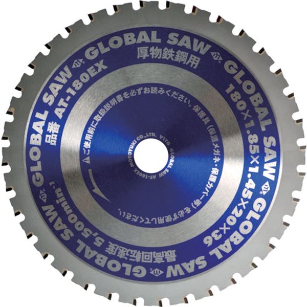 【メーカー在庫あり】 AT180EX (株)モトユキ モトユキ グローバルソー鉄鋼解体用チップソー 180mm AT-180EX JP店