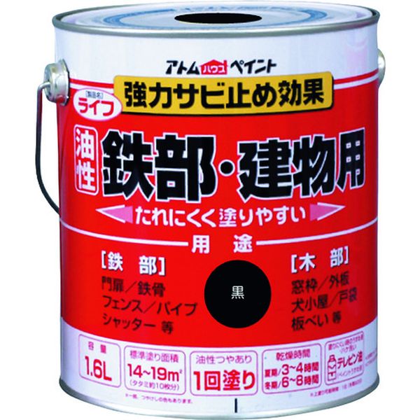 【メーカー在庫あり】 0000100346 アトムサポート(株) アトムペイント 油性鉄部・木部用 ライフ 1.6L 黒 00001-00346 JP店｜株式会社ヒロチー商事 店