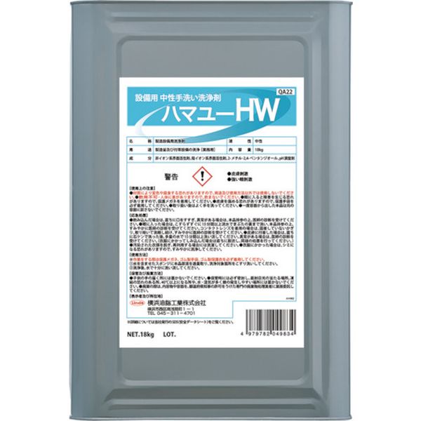 【メーカー在庫あり】 横浜油脂工業(株) Linda ハマユーHW(18kg) QA22 JP店
