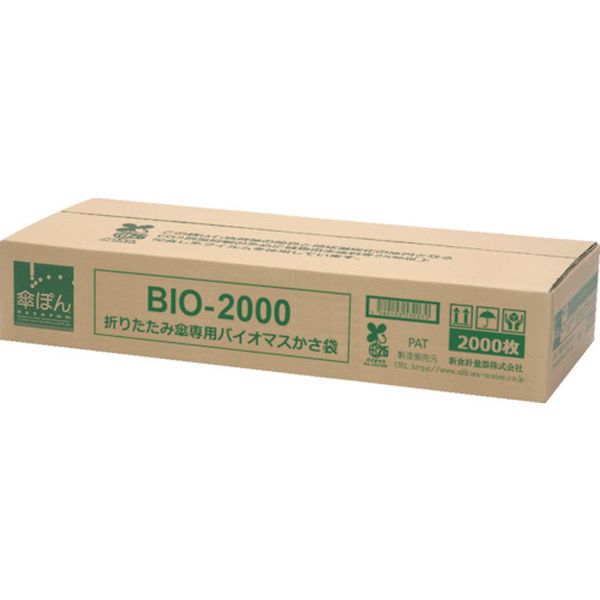 【メーカー在庫あり】 BIO2000 新倉計量器(株) ニイクラ 傘ぽん 折りたたみ傘専用バイオマスかさ袋 BIO-2000 JP店