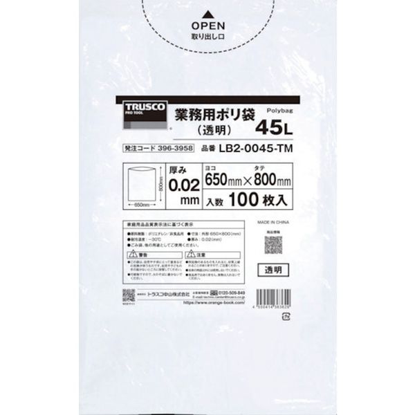 【メーカー在庫あり】 LB20045TMBOX まとめ買い 業務用ポリ袋0.02X45L(透明)100枚入り 5袋 LB2-0045-TMBOX JP店