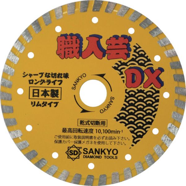 【メーカー在庫あり】 RCDX6 三京ダイヤモンド工業(株) 三京 職人芸DXリム 硬質コンクリート・石材用 RC-DX6 JP店