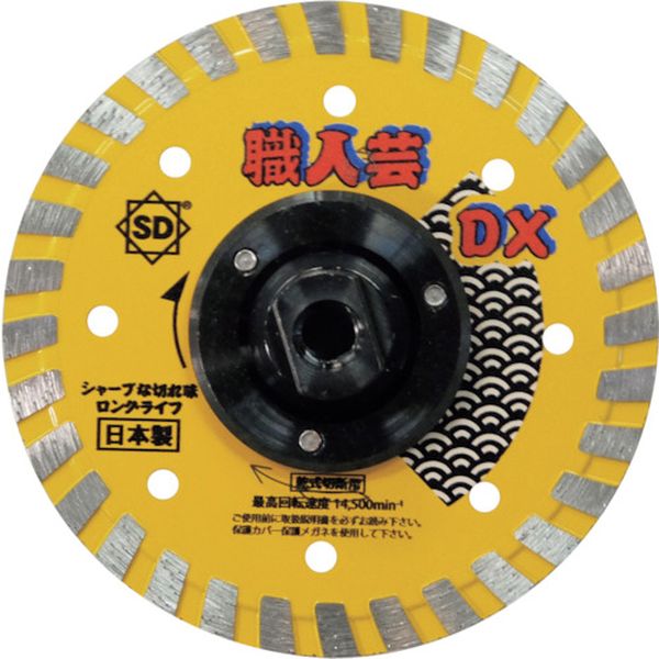 【メーカー在庫あり】 RCDXF510M 三京ダイヤモンド工業(株) 三京 ダイヤモンドカッター 職人芸DXリムフランジ付 125×M10 RC-DXF5 JP店