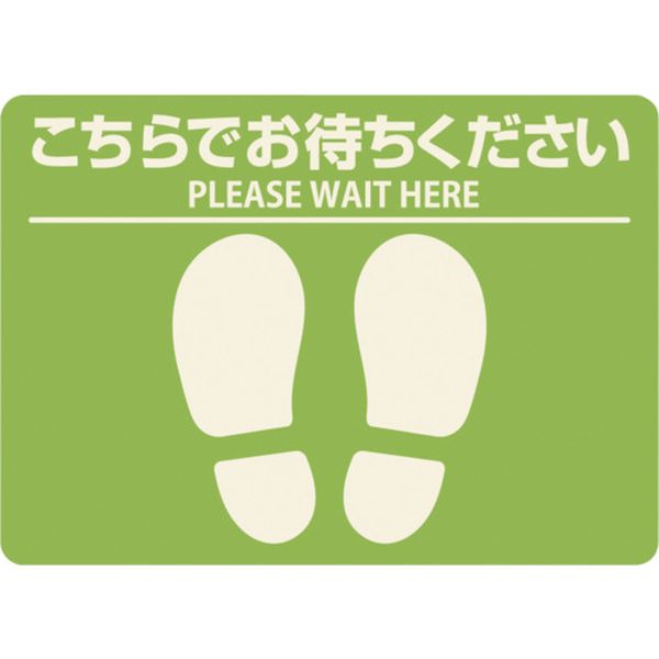 【メーカー在庫あり】 ヒサゴ(株) ヒサゴ フロア誘導シール 屋外用 こちらでお待ちください 四角 グリーン SR036 JP店