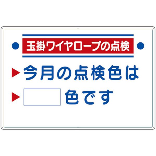 【メーカー在庫あり】 32715 ユニット(株) ユニット 玉掛関係標識 玉掛ワイヤロープの点検 327-15 JP店