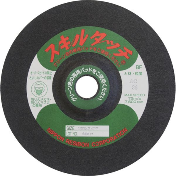 【メーカー在庫あり】 SKL1802AC46 日本レヂボン(株) レヂボン スキルタッチS 180×2×22 AC46 10枚入り SKL1802-AC46 JP店